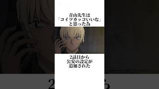 【名探偵コナン】約1分で誰でも分かる安室透の解説 #shorts #名探偵コナン #コナン #安室透 #隻眼の残像