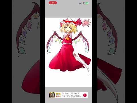 【初の組み立て系立ち絵改変！ ルーミアから原作絵風のフランへ】#東方立ち絵改変#東方#フランドールスカーレット#ルーミア