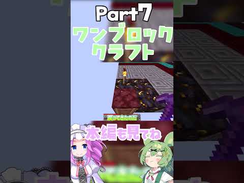 天空トラップ制作中！２ #ずんだもん #四国めたん #minecraft #ゲーム実況 #切り抜き #マイクラ #ゲーム