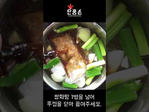 [쌍화탕 한방 찹쌀 백숙] 이열치열 몸보신을 위한 초간단 백숙 요리 황금 레시피 만들기!