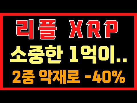 [리플] 하필이면 리플 이벤트날 트럼프가 관세 문제가 터지냐;;