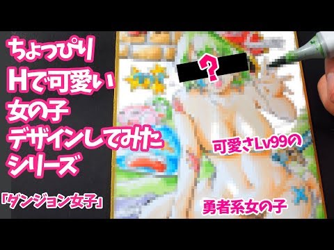 【オリジナル】「ダンジョン系女の子」をデザインしてみた。
