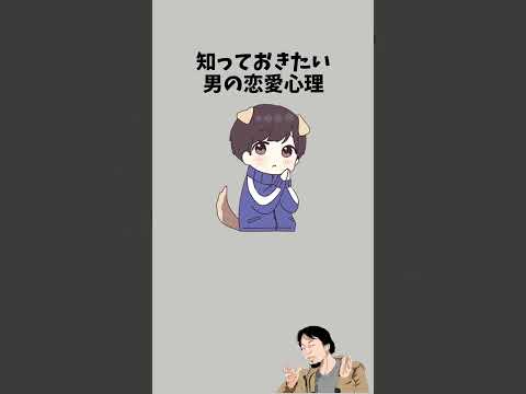 知っておきたい男の恋愛心理　　　　　#彼女 #恋愛 #恋活 #カップル #好きな人 #好きになった人 #恋愛テクニック #結婚 #彼氏 #恋愛相談 #男性真理