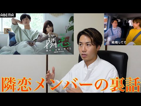 【隣の恋は青く見える】ガチ裏話を語ります。