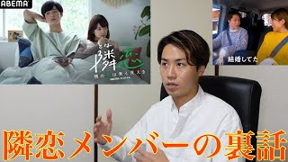【隣の恋は青く見える】ガチ裏話を語ります。