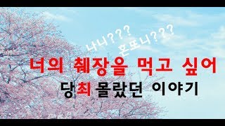 영화 너의 췌장을 먹고 싶어 후기 및 결말에 대해 1분만에 보기