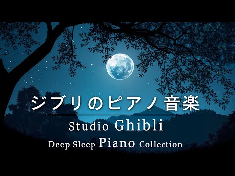 [8 Hours of Studio Ghibli Piano No Ads] Hayao Miyazaki Animation Songs - Super Collection