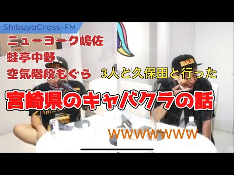 ４人で行った宮崎のキャバクラの話