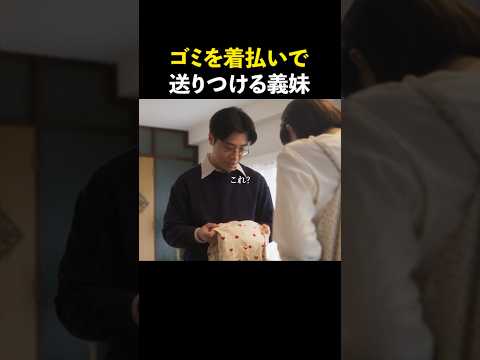 【クズ】義妹ガチャ大ハズレしました…#ショートドラマ見るならbump #セコケチ義妹がすべてを失った話#結婚#義妹 #価値観