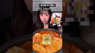 800원 추가해서 미슐랭급 부대찌개 만드는법?