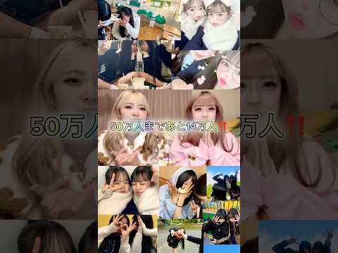 50万人までの道のり‼️#一生友子