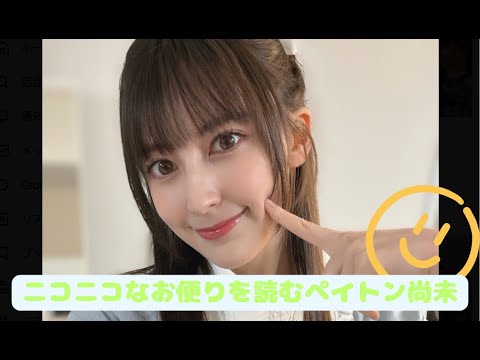 【Liella!】ニコニコなお便りを読むペイトン尚未