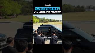 이재명 대선후보의 첫 일정은 전직 대통령 참배, 현충원으로 #Shorts