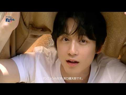 坂口健太郎（사카구치켄타로）、韓国観光名誉広報大使に就任！“彼氏感”溢れる表情で街並みの魅力を語る　大韓民国ナショナルデー『韓国観光広報動画』