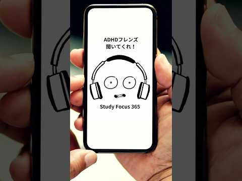 集中力を高める方法紹介！#shorts #short #adhd #ブラウンノイズ