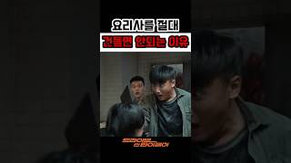요리사를 건들면 안되는 이유 #4월영화신작 #말할수없는비밀 #페라리 #movie