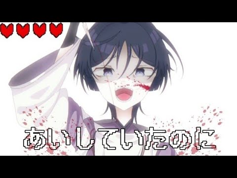 Even though I loved you ( あいしていたのに )-Scaramouche-[ WARNING: BLOOD ]