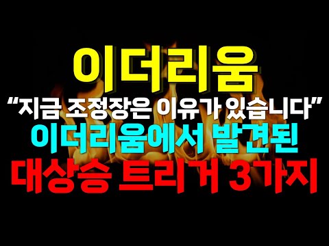 이더리움 목표가 "비트 끝, 이더 열렸다!  알트불장 얼마남지 않았습니다"