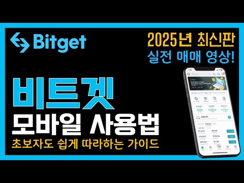 비트겟 사용법 완벽 가이드ㅣ초보자를 위한 비트코인 및 암호화폐 거래 플랫폼 사용법