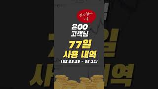[비트코인자동매매] 업리치 AI자동매매 고객 실계좌 및 후기 공개! 윤OO 고객님 #shorts #비트코인 #자동매매 #비트코인자동매매 #업리치