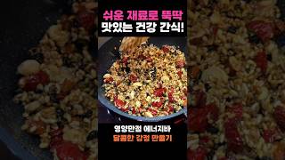 집에 있는 재료로 뚝딱 만들어요! 맛있는 건강 에너지바 만들기!