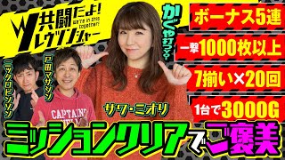 【ミッション達成で⁉】共闘だよ！ツレウツンジャー[COMICスロマン編集部]