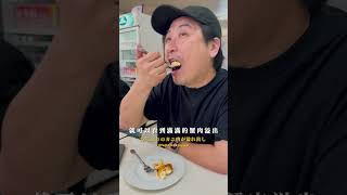 泰國米其林一星街頭熱炒店 ! Jay Fai  ! J哥不錯！