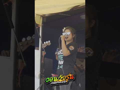วอนวัยรุ่น #ชช้างมิวสิค #เกิดโมเจียดมะนึก #กันตรึม เพลงใหม่ #live #music #cover #reggae