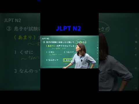 JLPT N2 #05 #shorts #nihongo #nihongonomori  #kaiwa #slang #japanes #jlpt