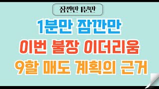 [✅1분코인#293] 이번 불장에 이더를 90% 매도하려는 이유#비트코인 #이더리움 #xrp #코인