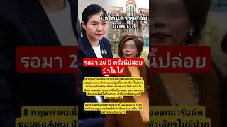 ป้าเจ้าของหอไม่รอดแล้ว โดนตรวจสอบอีกยาว ! #หอพัก #รังสิต