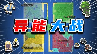 人类：从未有过如此美妙的开局！【世界盒子】