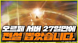로드나인] 괴성, 욕설 주의. 신섭에서 전설아바타 뽑았습니다!!!
