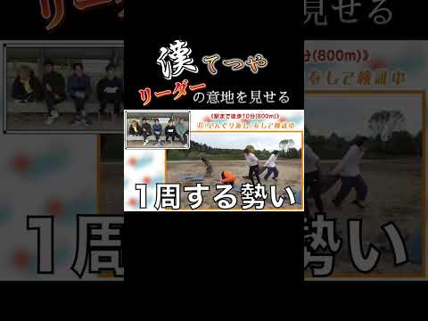 てつやはYouTuber会最強のリーダー！【東海オンエア切り抜き】#shorts