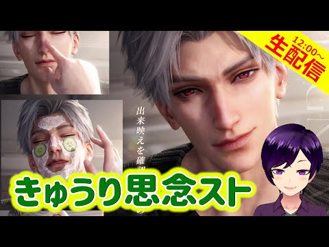 【恋と深空】なんかシンにきゅうりパックする世界線があるようで…？？暗点のボスが平和すぎる件ｗｗ【乙女ゲーム実況 生配信 思念ストーリー視聴回】 #恋と深空 #恋と深空実況
