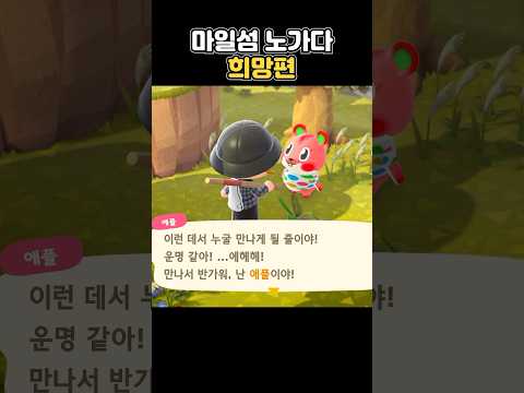 하루만에 나온 주민들! 마일섬 노가다 희망편