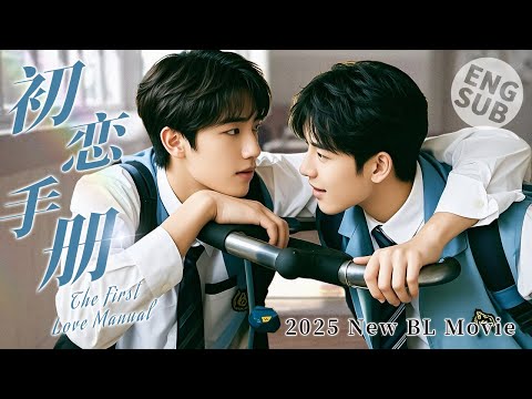 【BL Movie】The First Love Manual | After confessing, I became his first love boyfriend🌈BOYLOVE/LGBT