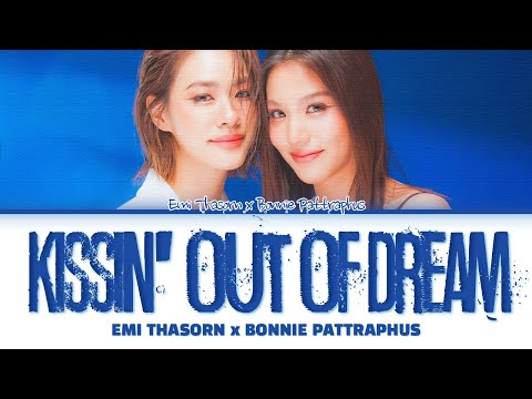 【Emi Thasorn x Bonnie Pattraphus】Kissin' Out of Dream (ไม่อยากจูบเธอในฝัน) Ost.Us รักของเรา