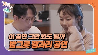[지지고 볶는 여행] 이젠 할말하않... 22기 영수의 수요 없는 공연! 아침 먹는 시간이 이렇게 조마조마 할 일? //ep6-1