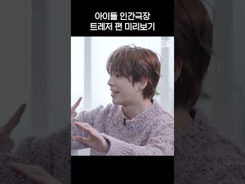 [teaser] 트레저 본편 미리보기💛 | 아이돌 인간극장