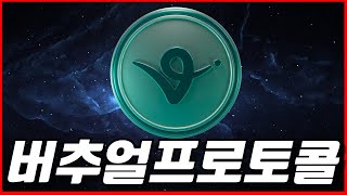 버추얼프로토콜 좋은 기회가 오고 있습니다