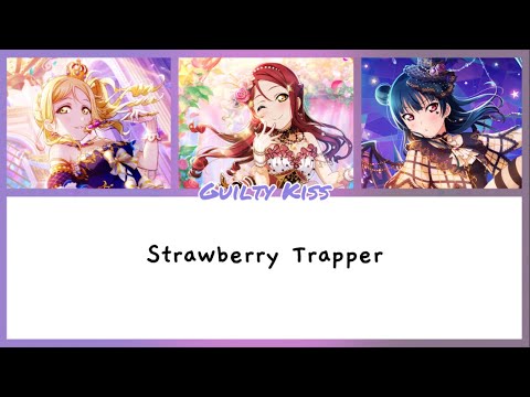 [Guilty Kiss] Strawberry Trapper— Lyrics KAN/ROM/ENG
