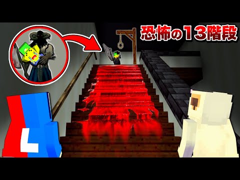 【夜の学校の七不思議…🏫】死の13階段で失踪した友達を救うマインクラフト😰【マイクラ ぽっぴんず】