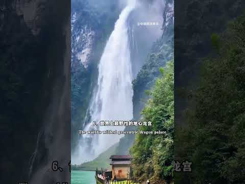 世界上只有湖南才有的十大奇景。 #旅遊推薦官 #內容啟發搜索 #旅遊攻略扶持計劃 #湖南旅遊景點推薦
