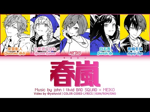 春嵐 (spring storm) / Vivid BAD SQUAD × MEIKO (プロセカ 歌詞 COLOR CODED LYRICS)