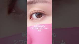 ミノン アミノモイスト エイジングケア アイクリーム（敏感肌の目元は）