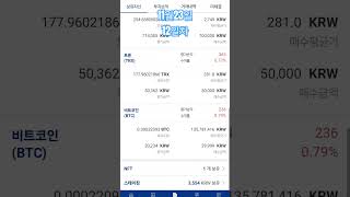 1000만원 만들기 12일차 #솔라나 #리플 #xrp #비트코인 #btc #단타 #주식 #매매 #매도 #장투 #코인