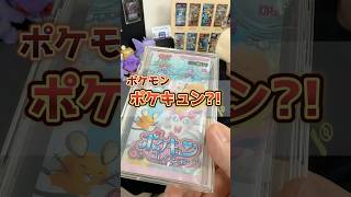 [1.5 million per box!?] The result of opening Pokekyun... #PokeCard
