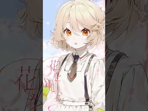 【UTAUカバー】花を唄う【ナースロボ＿タイプT】#shorts #花を唄う #ナースロボ_タイプt #utau