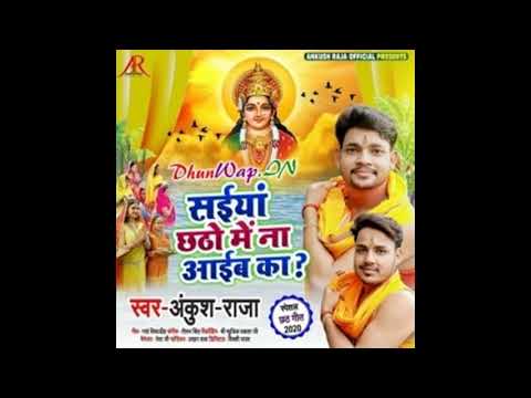 Saiya Chhatho Me Na Aiba Ka Bhai Ankush Raja  Songs 2020